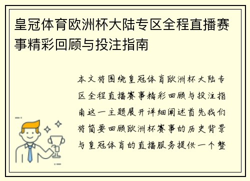 皇冠体育欧洲杯大陆专区全程直播赛事精彩回顾与投注指南