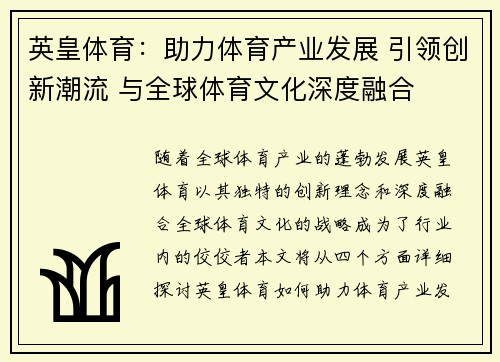 英皇体育：助力体育产业发展 引领创新潮流 与全球体育文化深度融合